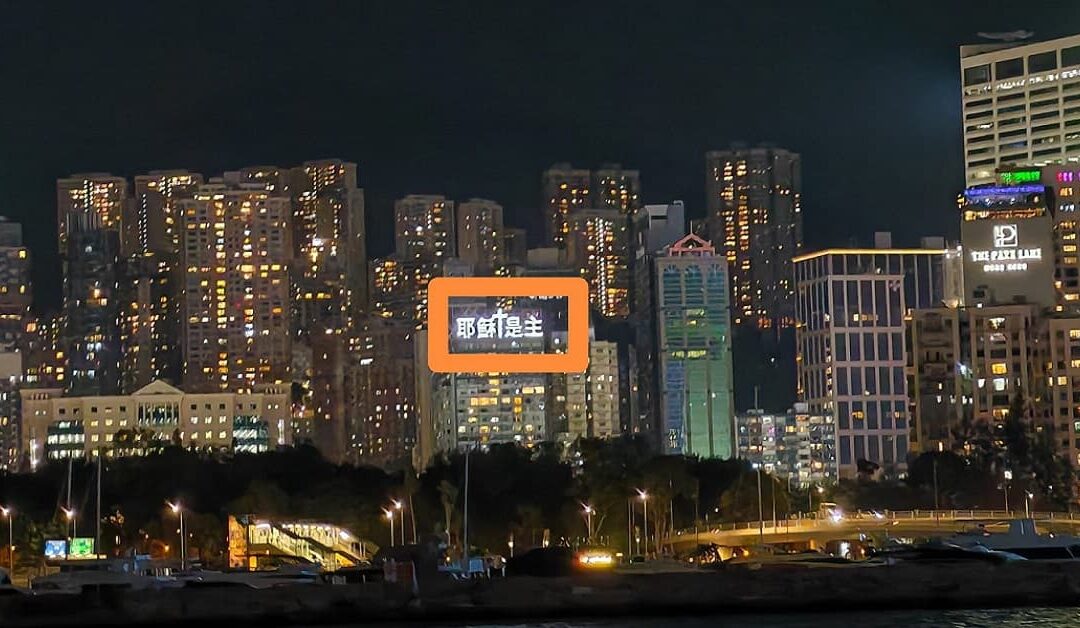 Un cartel en el cielo de Hong Kong: «Jesús es Dios»Sin Autor